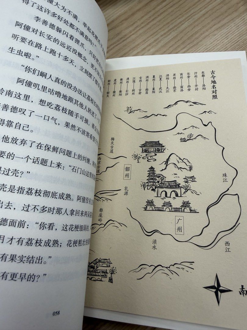 長安的荔枝/ 长安的荔枝 （分類：小說及非小說）位於 Hong Kong。 由 hybernator 提交（商品編號 1455361037，圖片 3）。簡介： 二手書，非常新淨，幾乎全新。