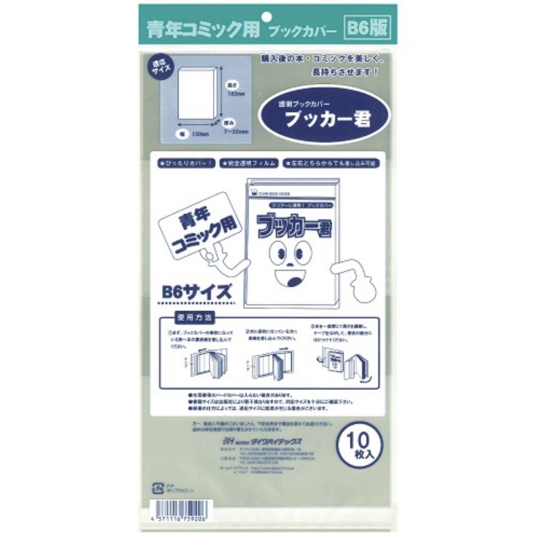 [Booker-kun] Transparent Book Cover (B6) (Category: Stationery & School Supplies) located in Pasig City. Submitted by nabeshoppiroll (Listing ID 1455393682, Image 1). Description: Dimensions: H182mm x W130mm x D7-32mm 10 sheets per pack Imported directly from Japan 🇯🇵 Send dm for inquiries. 😊 Loc: Pasig MOP: Gcash or bank transfer MOD: J&T / LBC / SDD.