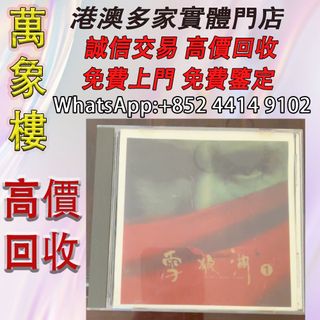 雪狼湖黑膠出售| Carousell Hong Kong