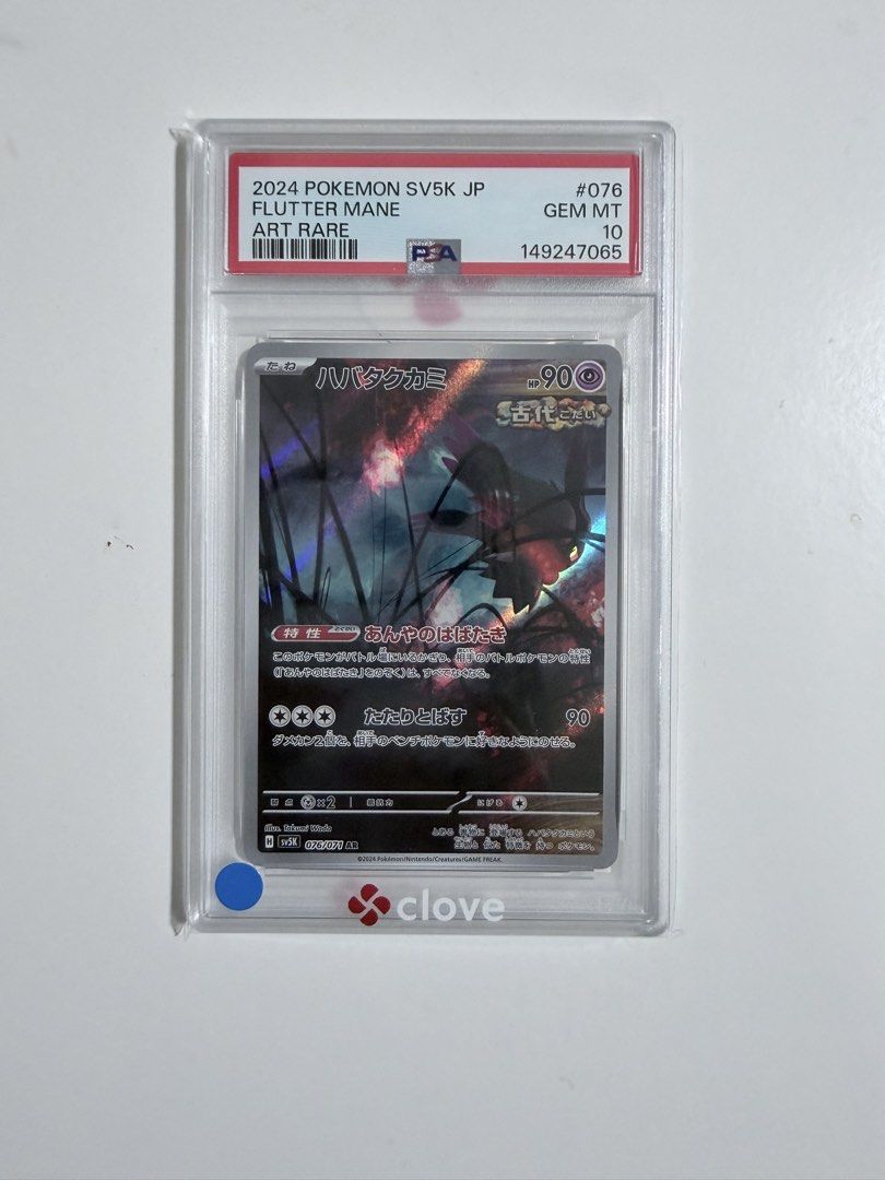 FLUTTER MANE (Category: Graded Cards) located in Singapore. Submitted by khoeyy (Listing ID 1455666266, Image 1). Description: Meetups at 600233! Slightly negotiable .