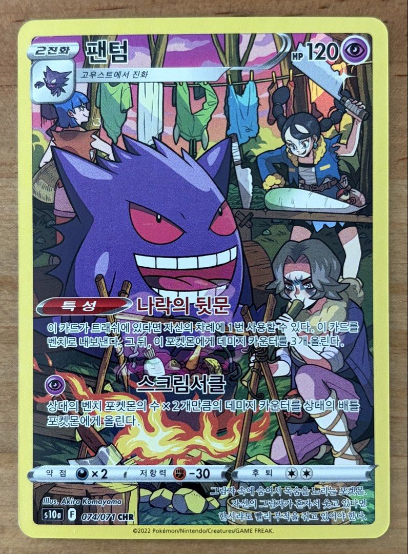 Gengar | Pokemon Cards ~ Dark Phantasma {KR} (Category: Raw Singles) located in Makati City. Submitted by cardlab (Listing ID 1455678531, Image 1). Description: Items are 💯 authentic/original/legit. About The Card: •Language: KR • Number: 074/071 • Secret Rare • Holofoil FOR: • Cards ₱99 and below with Card Sleeves • Cards ₱100 and up with Card Sleeves and Used Toploader • ₱10 for Bnew Tops Packaging (If Shipping): ✔️ Plastic cover ✔️ Cardboard 