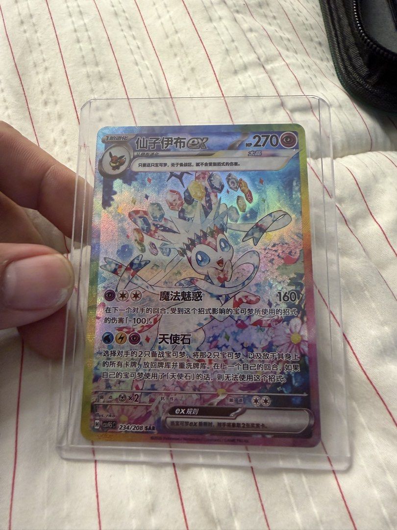 Sylveon Ex SAR Chinese Exclusive (Category: Designer & Blind Box Toys) located in Makati City. Submitted by arkera.274 (Listing ID 1456137685, Image 1). Description: Freshly pulled!!!! A little under market price .