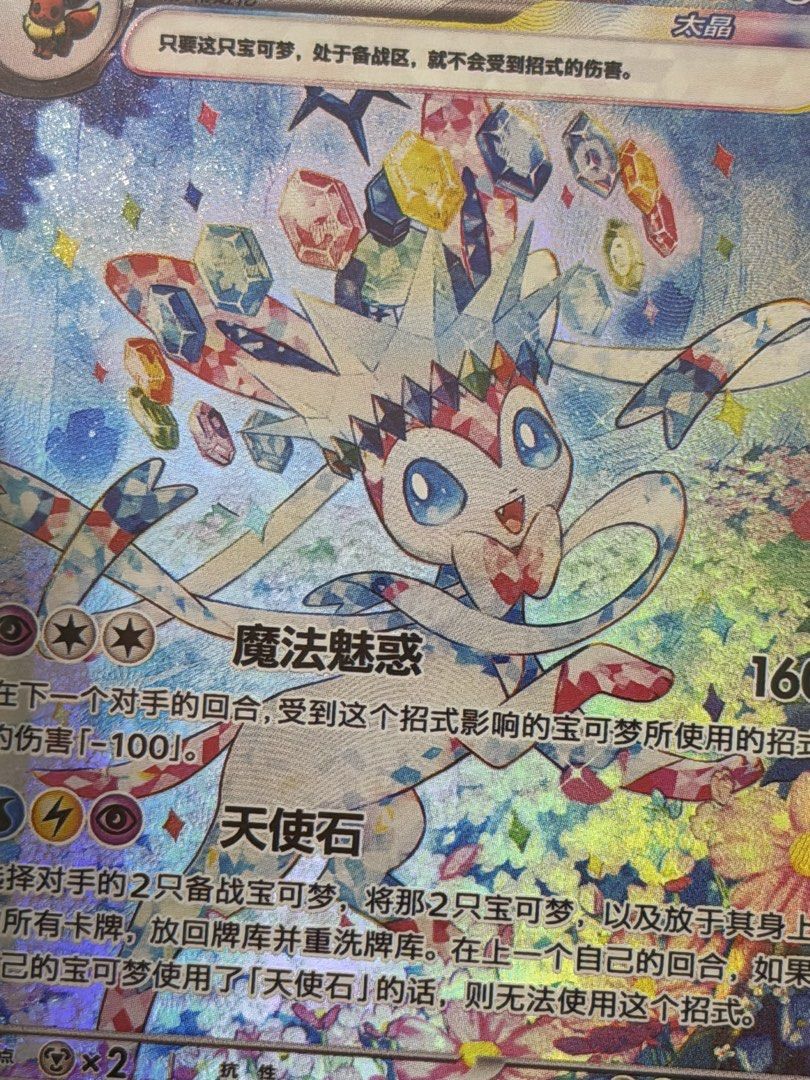 Sylveon Ex SAR Chinese Exclusive (Category: Designer & Blind Box Toys) located in Makati City. Submitted by arkera.274 (Listing ID 1456137685, Image 3). Description: Freshly pulled!!!! A little under market price .