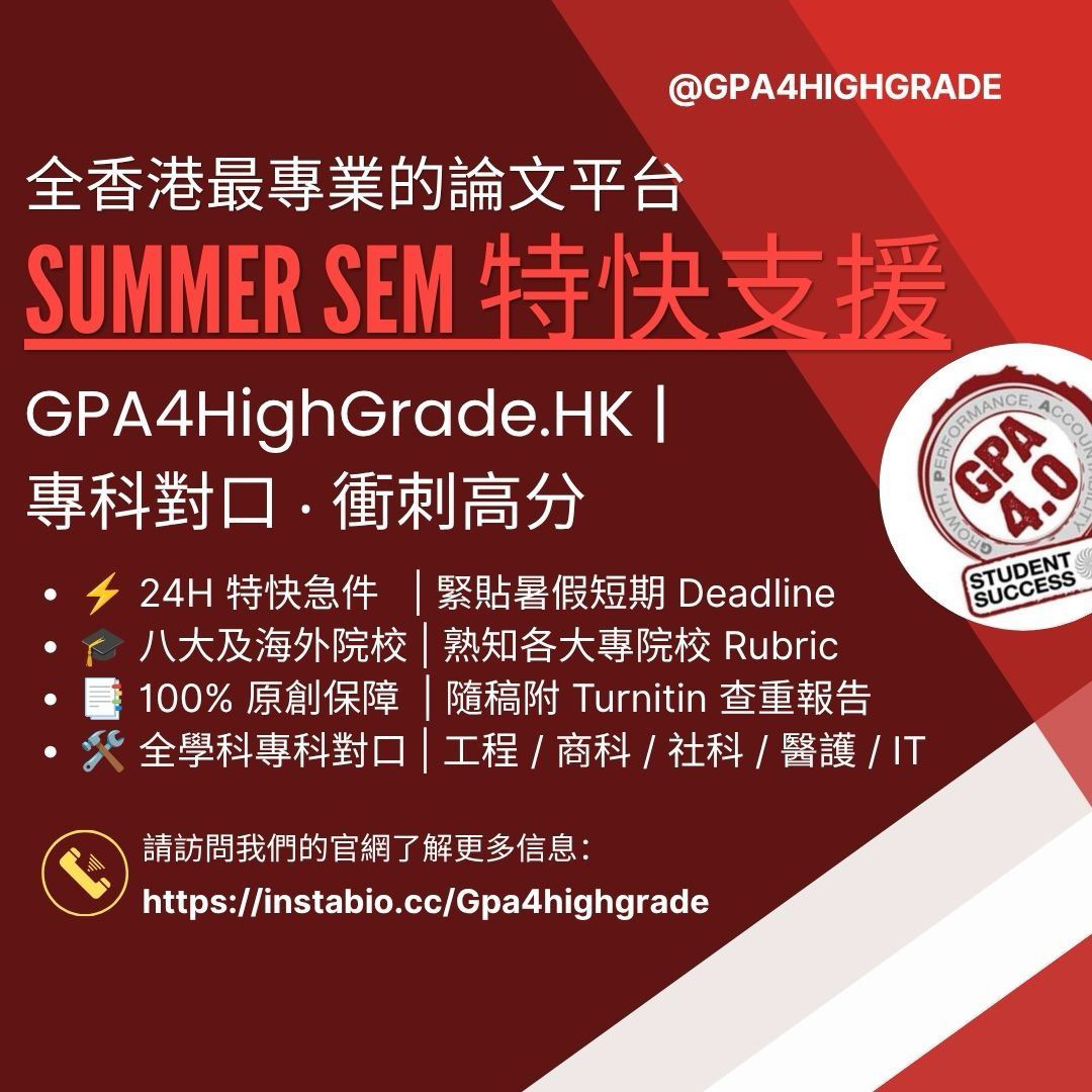 (分類:)位於 。 由 gpa4highgrade.hk.essay.experts 提交(商品編號 1456324268,圖片 1)。簡介: 。