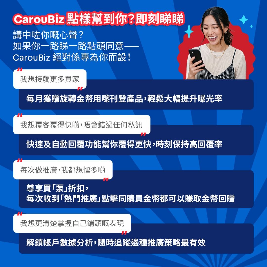 慶祝我哋嘅週年慶 — 用 CarouBiz 幫你生意越做越大！🎉 （分類：公告欄）位於 Hong Kong。 由 carousellhk.ads 提交（商品編號 1456110708，圖片 2）。簡介： (Please scroll down for English version) 正值我哋嘅週年慶，等我哋一齊將你嘅生意越做越大！ 🎉 有咗 CarouBiz，你可以解鎖一系列星級賣家工具，幫你刊登更多產品、接觸更多買家，加速擴展業務： 💰 每月獲贈金幣用嚟刊登同推廣商品，輕鬆大幅提升曝光率 💬 快速及自動回覆功能幫你覆得更快，時刻保持高回覆率 💵 購買「熱門推廣」同金幣可賺取金幣回贈 仲有更多優惠等緊你！ ⭐ 經 Carousell 網頁訂閱仲可以慳高達 12% —— 同經 App 版訂閱係享受同樣嘅 CarouBiz 專屬福利！ It's our anniversary — let's make this your biggest year! 🎉 With CarouBi