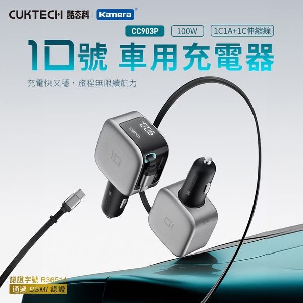 CUKTECH酷態科 10號超級車充 100w （分類：電子配件）位於 Hong Kong。 由 garychau918 提交（商品編號 1453365318，圖片 1）。簡介： 己拆盒 無用過 唔啱位放售 https://www.chongdiantou.com/archives/1763980855099.html 輸出（單口）：伸縮線90W Max；C2 33W Max；USB-A 33W Max 輸出（雙口/三口）：伸縮線+（C2/USB-A）80W+20W 或 65W+33W；三口80W+20W（5V=4A）。