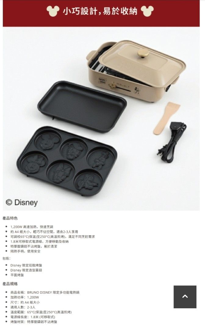 BRUNO Disney 聯乘 多功能電熱鍋 （分類：燒烤爐及火鍋鍋具）位於 Hong Kong。 由 happy1123455 提交（商品編號 1456739750，圖片 3）。簡介： BRUNO 電熱鍋 disney聯乘 原裝包括平底烤盤,disney 圖案pancake盤 另加一個原裝深鍋 全新未使用 因體積較大同比較重 只限港島沿線交收。