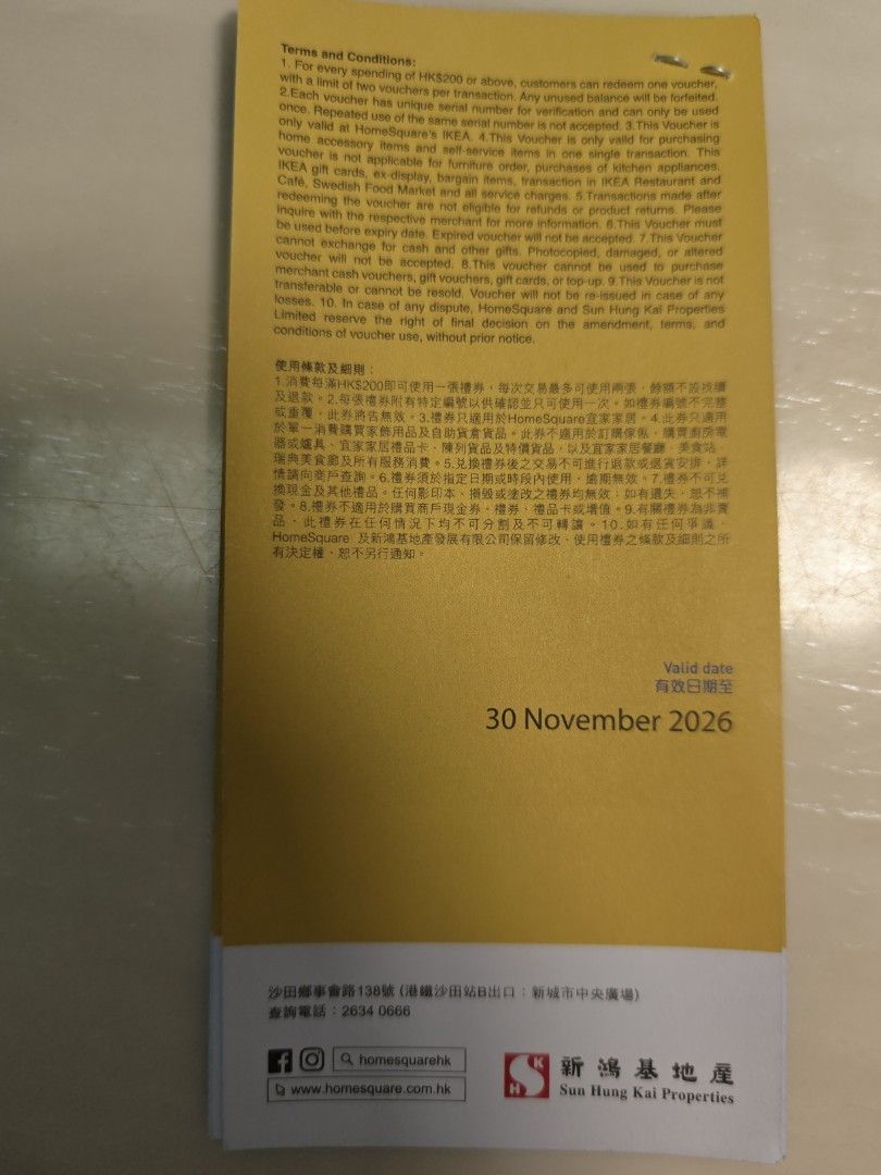 IKEA $20 禮券 （分類：現金券、兌換券、禮券）位於 Hong Kong。 由 fiercetiger_d13146 提交（商品編號 1456750142，圖片 2）。簡介： 買滿額送嘅，但係用唔著所以放。有興趣就快啲聯絡我啦！ 每滿200-20 11月30到期 10蚊一張，40蚊五張。。
