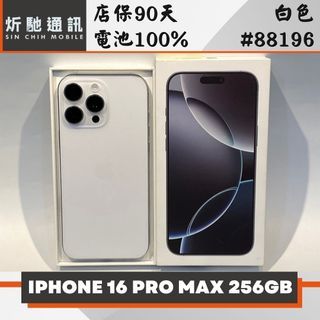 【炘馳通訊】iPhone 16 Pro Max 256G 白色 二手機 中古機 信用卡分期 舊機折抵貼換 門號折抵