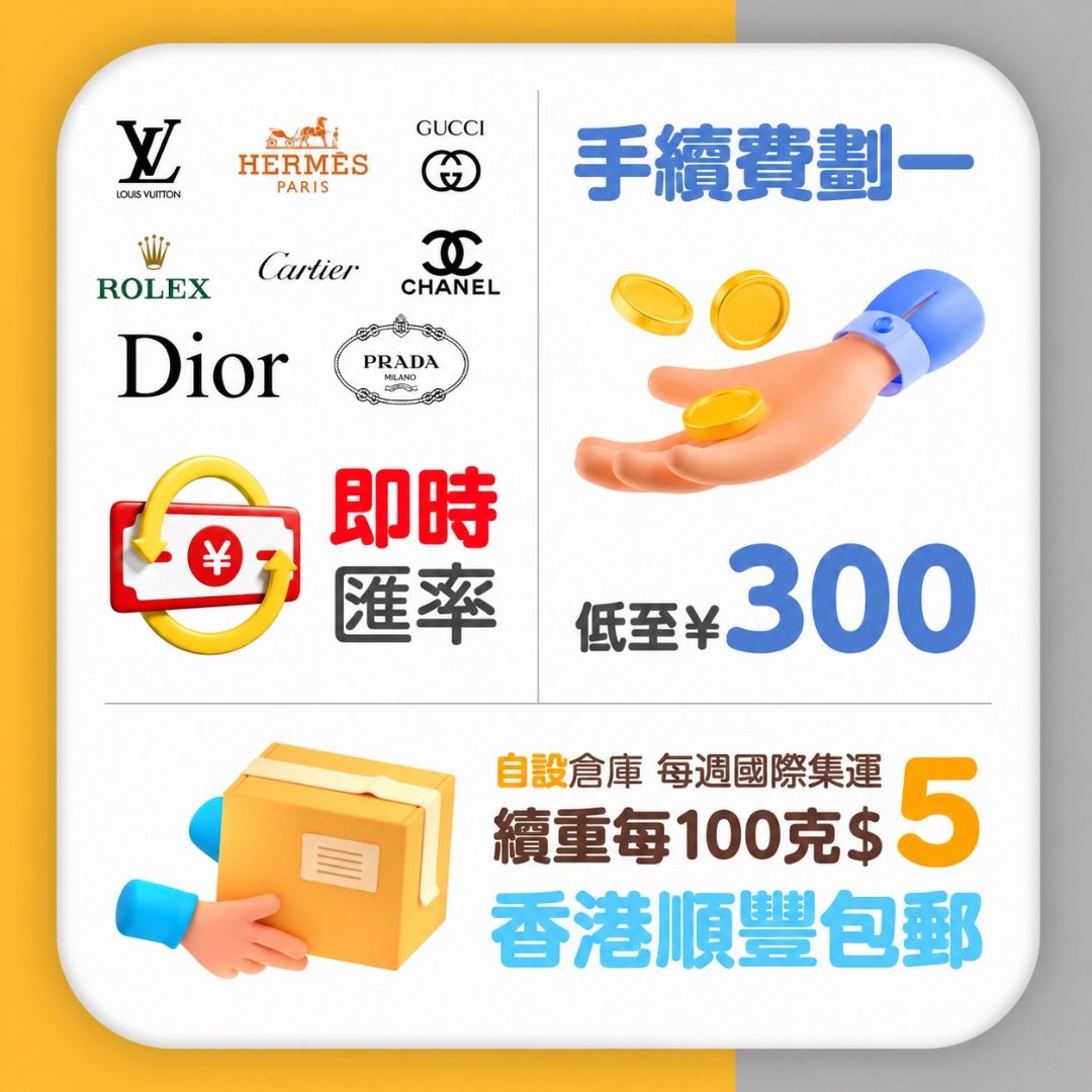 [用即時匯率] 日本名牌奢侈品代購服務 日本連線 中古包包 全新手袋 手錶 首飾 手鏈 頸鏈 買手 Hermes Chanel LV Cartier Gucci Dior Prada TiffanyCo Burberry Versace Bvlgari Rolex Givenchy Fendi SWAROVSKI OMEGA COACH Moncler YSL Bulgari Celine BV Loewe Valentino （分類：其他）位於 Hong Kong。 由 coverjapan 提交（商品編號 1167628024，圖片 1）。簡介： 歡迎加我WTS報價啦🙏 5週年🌟特大回饋優惠🌟全部手續費劃一收每件商品 300 日元 🌟點解選擇我們的服務而不選擇集運倉？🌟 日本代購，唔只係幫你落單，**最重要係多一重保障，減低被惡意詐騙嘅風險** 🛡️🇯🇵 網購最怕遇到： ⚠️ 賣家寄錯貨 ⚠️ 少貨／漏寄 ⚠️ 商品實際狀況同描述不一致 ⚠️ 收到貨先發現有問題，但自