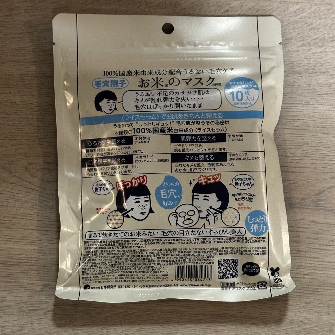 NEW SEALED Keana Rice Face Mask Sheets (Category: Face Care) located in Quezon City. Submitted by gg.finds (Listing ID 1456818711, Image 2). Description: - bought from Japan - moisturizing and leaves skin soft and smooth - gentle on the skin - rfs: decluttering.