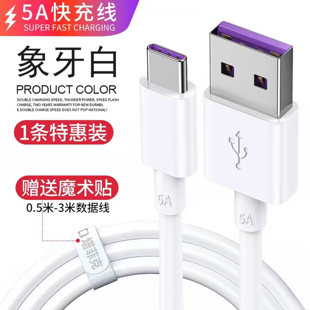 Type C Cable (Category: Chargers & Cables) located in Singapore. Submitted by coziebits (Listing ID 1456906561, Image 2). Description: •Details: - Comes with a magic sticker tie - Supports Super Fast Charging up to 100W - Durable, anti-break design with reinforced connectors - Ideal for quickly charging phones and devices 🤏🏻 Quantity: - 5 Available 🤍 Colours: - Only White Swipe 👈🏻 To See More Details 💬 Or PM For More Details - If not stated