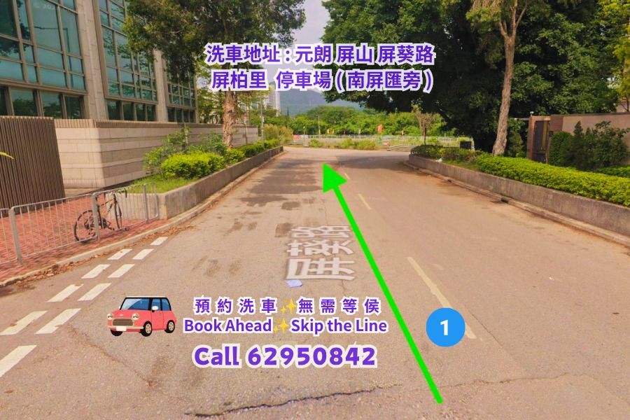 🚗元朗24小時人手洗車 | 私家車 及 七人車 | 一律 HK$150 | 包括車身 | 玻璃清潔 | 車內吸塵✨️預約 629 50842✨️Yuen Long 24 Hours Hand Car Wash | Private Car & 7-Seaters Both HK$150 （分類：清潔、滅蟲及消毒）位於 Hong Kong。 由 ch1388hkg 提交（商品編號 1389485594，圖片 2）。簡介： 🚗預 約 洗 車 ✨️無 需 等 侯 ✨️ 🚗直接 Call 629 50842👈不接 Wts Call📵訊息❌️ ✅24小時 人手洗車 隨時為您服務 ✅專洗 | 私家車 及 七人車 👈 ✅一律 HK$150 | 包括車身 | 玻璃清潔 | 車內吸塵 ✅洗車地址 : 元朗 屏山 屏葵路 屏柏里停車場 ( 南屏匯旁 ) 🚗Book Ahead✨️Skip the Line✨️ 🚗Direct call 629 50842👈No Wts Call📵messa