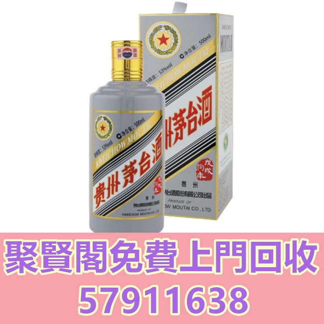 貴州茅台酒 2018年 戊戌狗年 500ml 貴州茅台酒2018年（戊戌狗年）