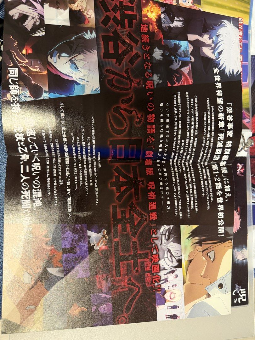 咒術迴戰 劇場版 澀谷事變 x 死亡回遊 日本B5宣傳單張 （分類：漫畫）位於 Hong Kong。 由 herofans 提交（商品編號 1457171951，圖片 2）。簡介： 咒術迴戰劇場版 澀谷事變 x 死亡回遊嘅海報 面交，可郵寄或順豐到付。