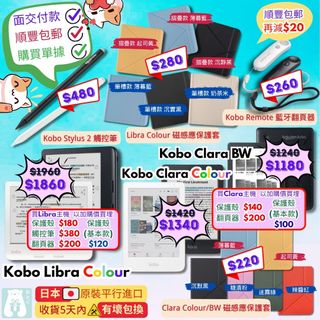 Kobo電子書閱讀器及配件 收藏品 2