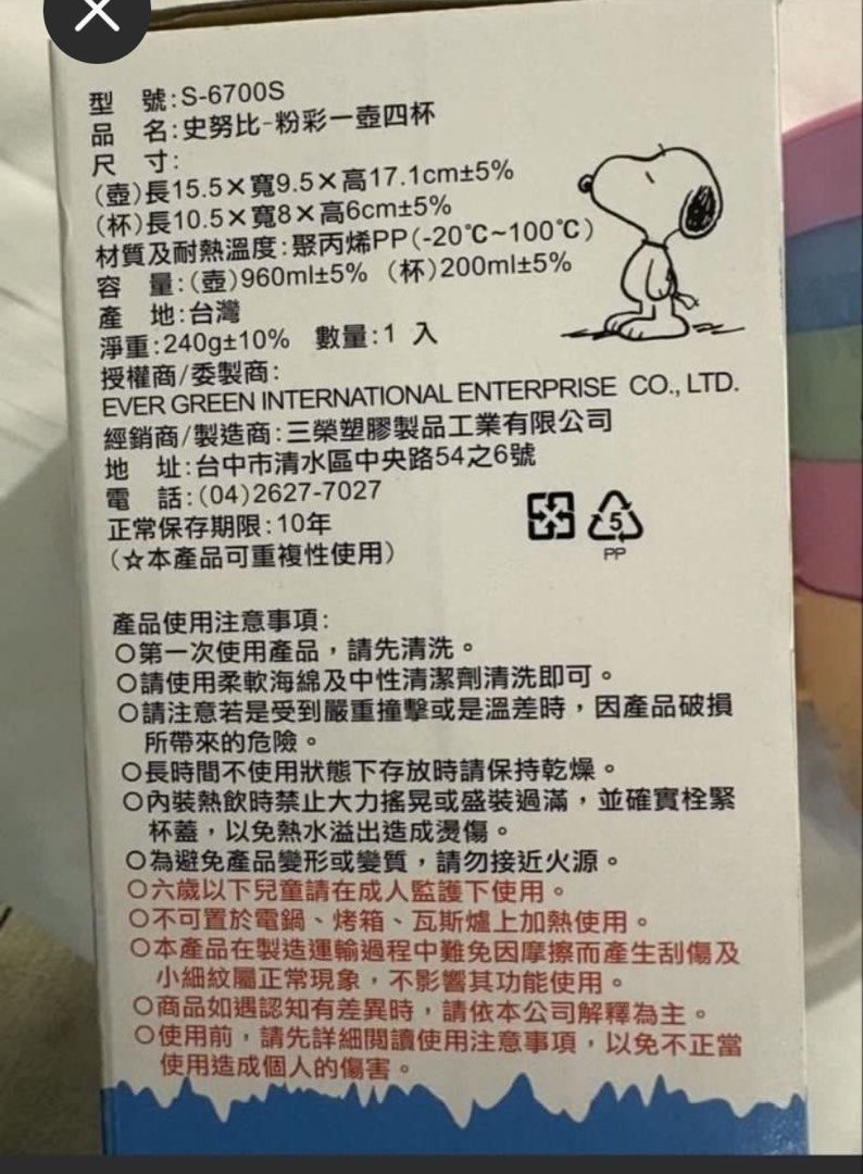 Snoopy Stackable Cups Set (Category: Coffee & Tea Tableware) located in Singapore. Submitted by poppy1818 (Listing ID 1457182174, Image 2). Description: plastic jug + 4 plastic cups Dimension of jug; 15.5 x 9.5 x 17..1cm Size: 960ml Dimensions of cups : 10.6 x 8 x 6cm Size; 200ml Self collection at sengkang area.
