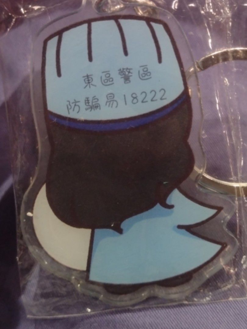 香港警察 東區警區 防騙易18222 吊飾鎖匙扣 （分類：動漫角色周邊）位於 Hong Kong。 由 omegafirst 提交（商品編號 1457446986，圖片 3）。簡介： 98% new.。