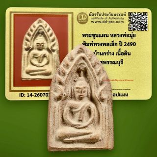 Thai Amulet Collection Collection item 2