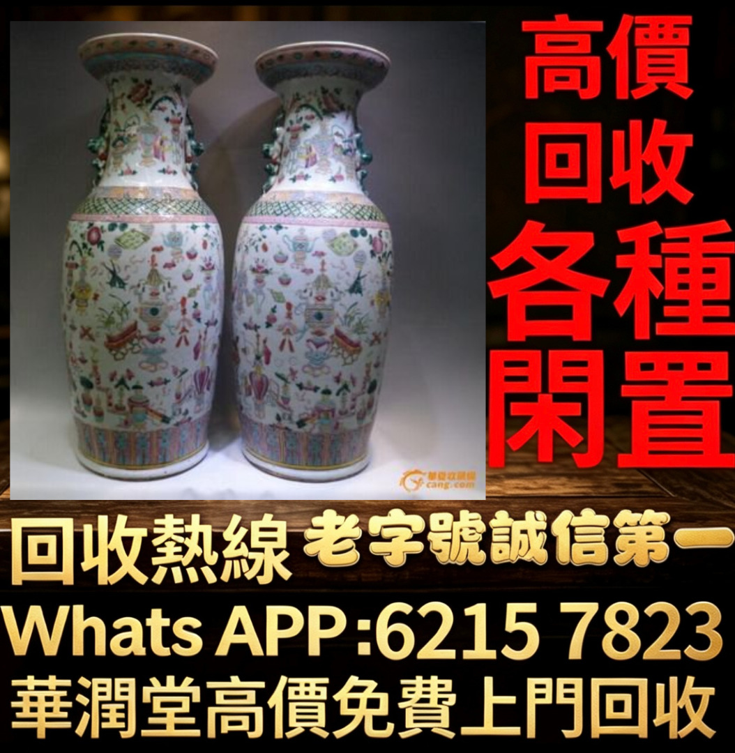 全港高價免費] 上門搬運康熙年製，廣彩，花樽，元代，明代，清代，民國