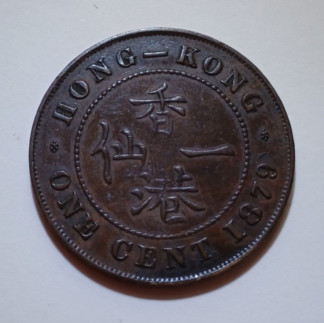1879年(膽年五珠版) 香港大一仙維多利亞女皇銅幣, 玩具收藏品, 紀念品
