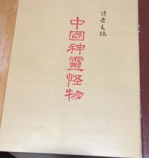 （分類：）位於 。 由 ankeryu 提交（商品編號 1457788532，圖片 1）。簡介： 。