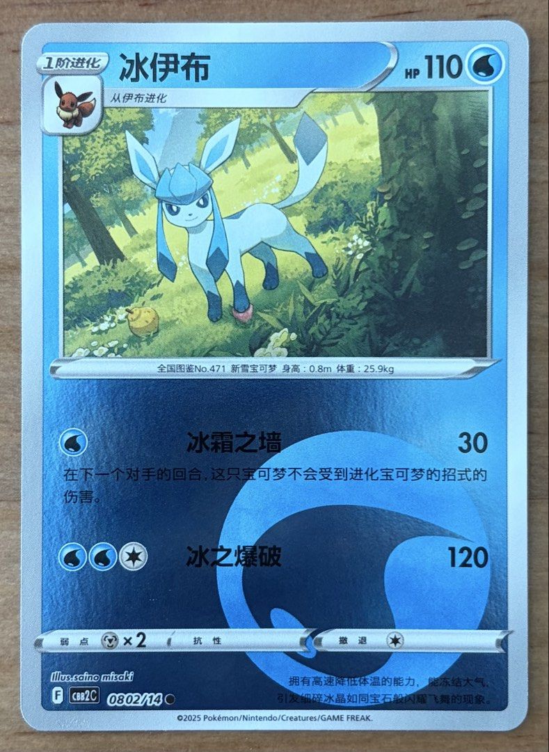 Glaceon [Energy Pattern] | Pokemon Cards ~ Gem Pack 2 (0802) (Category: Raw Singles) located in Makati City. Submitted by cardlab (Listing ID 1457836855, Image 1). Description: Items are 💯 authentic/original/legit. About The Card: •Language: CN • Number: 0802/14 • Rare • Holofoil • Energy Pattern FOR: • Cards ₱99 and below with Card Sleeves • Cards ₱100 and up with Card Sleeves and Used Toploader • ₱10 for Bnew Tops Packaging (If Shipping): ✔️ P