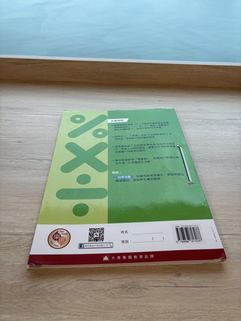 樂思精英班 數學科評估試卷 四年級 新課程版 （分類：補充練習）位於 Hong Kong。 由 mochasale 提交（商品編號 1458191835，圖片 3）。簡介： 四年級數學科評估試卷，上下學期共12份試卷，連同埋答案，幫忙小朋友提升運算速度及準備考試。 原價：$116 做過的題目已擦去，同全新無異，只有其中3份的題目有少少highlights ~。