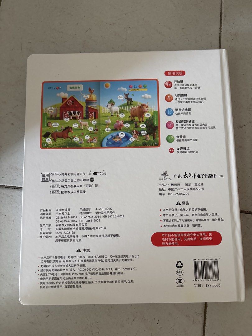 Electronic Interactive Learning Book (Category: Children's Books) located in Singapore. Submitted by angelapang82 (Listing ID 1458320868, Image 2). Description: - Interactive learning book for kids aged 3+ - Features fun farm animals - Includes AI Q&A for interactive learning - Supports multiple language switching - Built-in rechargeable battery - Requires a standard 5V=1A charger (not included) - Keep away from water and high temperatures - Idea