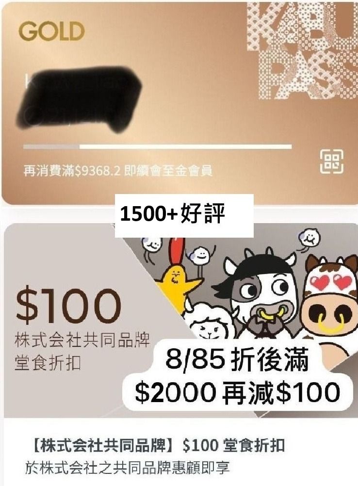 牛角會員 舊制即時85折加日日有額外5-7%折扣 免費借用 星期一即時8折加額外折扣優惠 VIP 山本漢堡 S飛 優先入座 牛角新制舊制金會員自由選 金卡 溫野菜 牛涮鍋牛角buffet好呷和平飯店好鍋日子可用 kabu pass S飛 推薦邀請碼 挽肉と米 尖沙咀 牛角會員 （分類：本地食物）位於 Hong Kong。 由 savesaveduck2023 提交（商品編號 1148733535，圖片 1）。簡介： 所有金會員價，信用卡優惠價，早/夜割價，下午茶價額外9折 常規優惠： 免費借用牛角金會員電子卡kabu pass 可享優先入座，會員價，會員折扣正價85折 非假日星期一8折(舊制)，連大部分coupon。 首次使用必須出價。 數年經驗，長期有效，長期搵到人。 舊制除8折/85折外，額外優惠如下: 食滿$2000送$100即時額外折扣 食滿$700可獲$50即時額外折扣/優惠 (最多7%折扣) 如預算食得夠請提早提出教你用。 不用收按金，但首次使用請按出價防止亂用積分現金卷，如