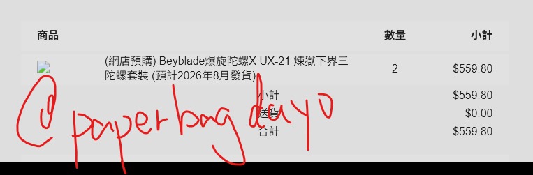 （分類：）位於 。 由 paperbagdayo 提交（商品編號 1453551027，圖片 1）。簡介： 。