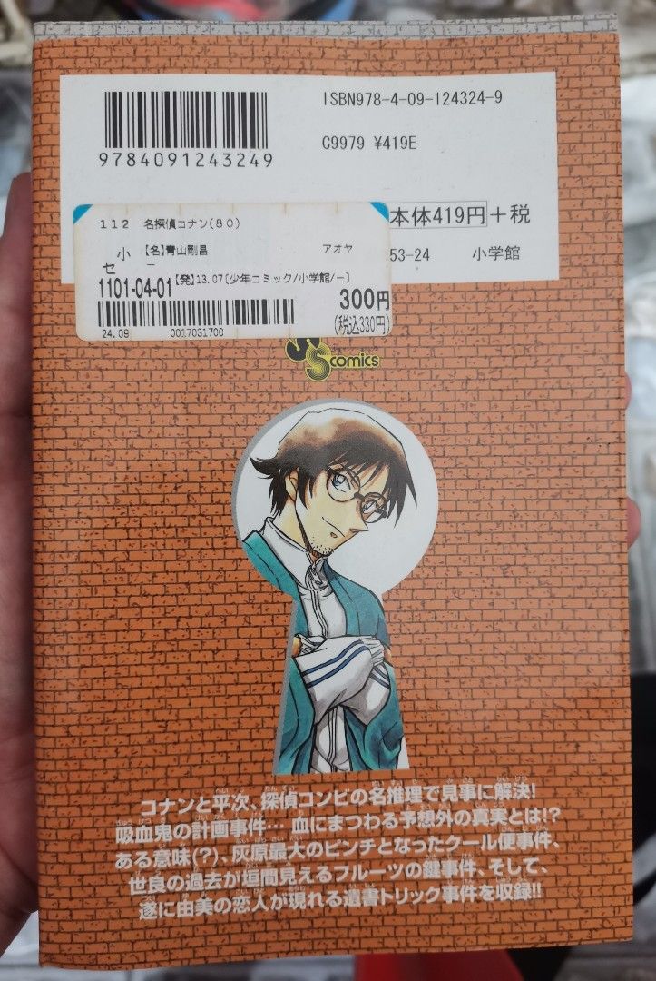 Detective Conan Manga Volume 80 (Category: Comics & Manga) located in Quezon City. Submitted by heybailey (Listing ID 1453488309, Image 2). Description: - Detective Conan Manga Volume 80 - Japanese Edition - Published by Shogakukan - Ideal for fans of the series - Continue your collection and the thrilling story!.