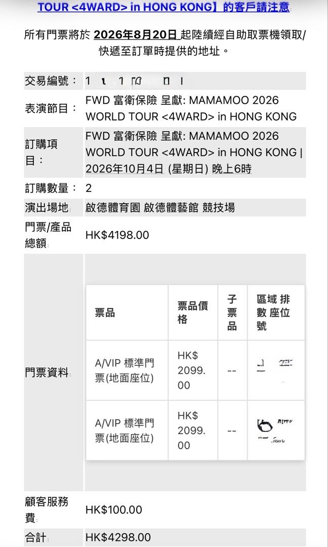 MAMAMOO 2026 演唱會 香港站 VIP門票連位 （分類：活動門票）位於 Hong Kong。 由 w0n_min17 提交（商品編號 1453444516，圖片 3）。簡介： MAMAMOO 2026 世界巡迴演唱會香港站嘅海報。地點係啟德體育館 兩張VIP 地面座位 E5 原價+手續費=$4298兩張 有興趣先入$100訂金後面交。 觀塘站/元朗站面交。