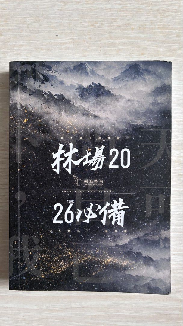 YY Lam notes （分類：教科書）位於 Hong Kong。 由 daniellin1422 提交（商品編號 1453526801，圖片 1）。簡介： 圖1: 2026林場必備 冇字跡 $80 圖2: 範文速練 冇字跡 $40 圖3-5: 2526 Intensive Notes 1-3 有字跡 $85@1 $240@3 圖6-10: 實用文補充資料+考生真跡 有字跡 $20@all 。