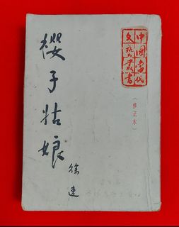 （分類：）位於 。 由 marigold1984 提交（商品編號 1458507928，圖片 1）。簡介： 。