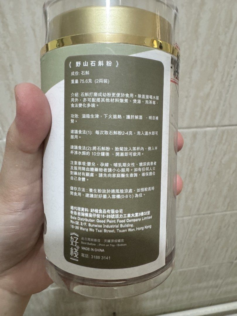 野山石斛粉 滋補養生 2兩裝 （分類：健康補充品 - 保健食品，飲料和補品）位於 Hong Kong。 由 cc_duck 提交（商品編號 1458533291，圖片 3）。簡介： 。