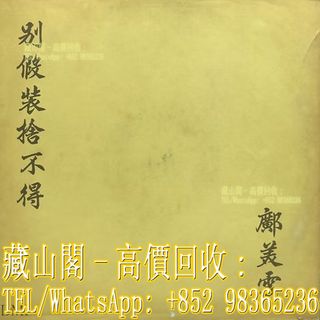 （分類：）位於 。 由 whatsapp-98365236 提交（商品編號 1458526147，圖片 1）。簡介： 。
