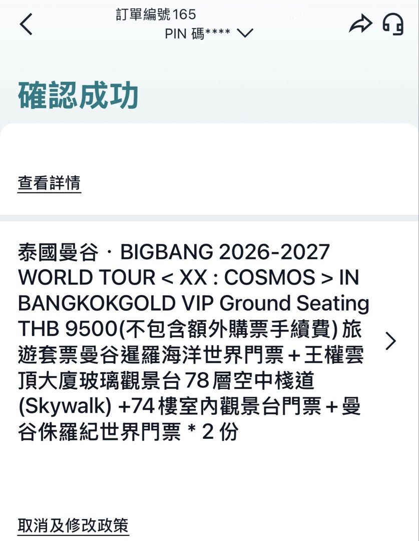 Bigbang 曼谷演唱會 Gold Vip 二連位 套票 COSMOS （分類：活動門票）位於 Hong Kong。 由 laiman69 提交（商品編號 1458594062，圖片 3）。簡介： 套票包以下: (原價$6632) BIGBANG 2026-2027世界巡迴演唱會曼谷站GOLD VIP Ground Seating 二連位 圖一橙框 曼谷暹羅海洋世界門票*2 曼谷侏羅紀世界門票*2 王權瑪哈納功玻璃觀景台78樓空中走廊 &74樓室內觀景台門票*2 尖沙咀面交。
