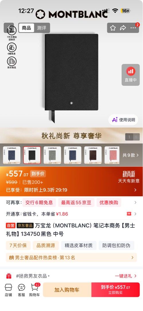 Montblanc Notebook - Black Embossed Cover （分類：飾物及配件）位於 Hong Kong。 由 ydd_yiruolan324 提交（商品編號 1458532735，圖片 2）。簡介： Selling a Montblanc notebook. Black cover with embossed pattern. Comes with a branded ribbon. Paper is 85gsm and lined. Great for journaling or notes. Unopened and still in plastic wrap. 萬寶龍筆記本，黑色，有塑封，有品牌飄帶裝飾，配一個紙袋。送朋友或者自用都很合適。 。