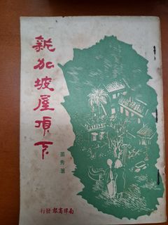 （分類：）位於 。 由 kowloonbookstore 提交（商品編號 1458776782，圖片 1）。簡介： 。