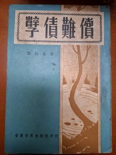 （分類：）位於 。 由 kowloonbookstore 提交（商品編號 1458790487，圖片 1）。簡介： 。