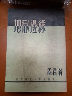 （分類：）位於 。 由 kowloonbookstore 提交（商品編號 1458791086，圖片 1）。簡介： 。
