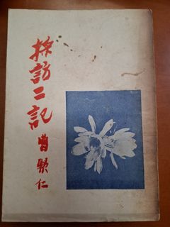 （分類：）位於 。 由 kowloonbookstore 提交（商品編號 1458757327，圖片 1）。簡介： 。