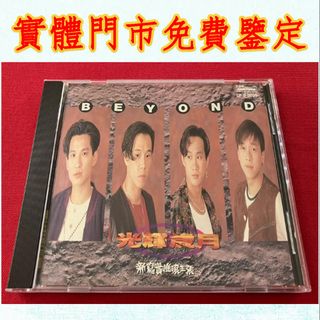100+ 件Beyond光輝歲月出售| 音樂與媒體- CD 及DVD | Carousell Hong Kong