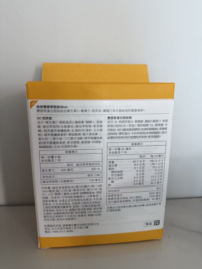 dr.wu 膠原蛋白亮妍雙膠原胜肽飲｜維C＋膠原 （分類：健康補充品 - 維他命及補充品）位於 Hong Kong。 由 chink22 提交（商品編號 1458743886，圖片 2）。簡介： DR.WU 嘅 Beauty Shot 膠原蛋白飲。一盒有7支，每支25ml。結合雙胜肽同VC，幫皮膚提亮，保持水潤。每日飲一支，皮膚會Firm啲，有光澤啲。送禮自用都得。 將軍澳交收。