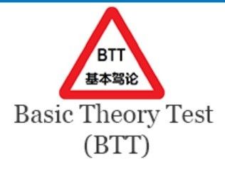 Basic Theory Test (BTT) Study Material (Category: Textbooks) located in Singapore. Submitted by marvelgods (Listing ID 1453644154, Image 1). Description: - Study guide for the Basic Theory Test (BTT) - 6-7 Past year Papers - Ideal for anyone preparing for their driving test.