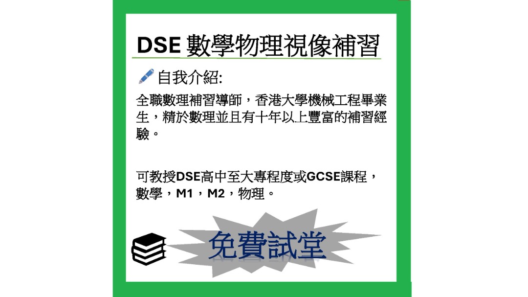 （分類：）位於 。 由 dse_math_phy 提交（商品編號 1453633170，圖片 1）。簡介： 。