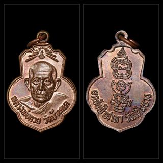 LP Kuay Wat Kositaram  Collection item 1
