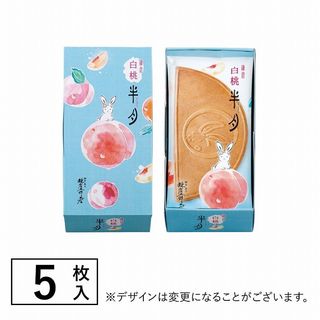 2026中秋日本手信禮餅 Collection item 1