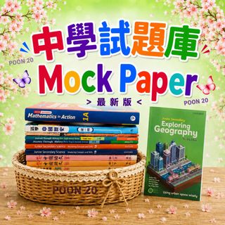 中學小學試題庫 Mock Paper 教師用書 作業答案 Collection item 1